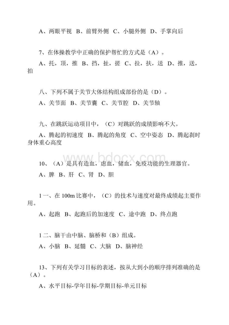 江西教师招聘考试小学体育真题解析及答案.docx_第2页