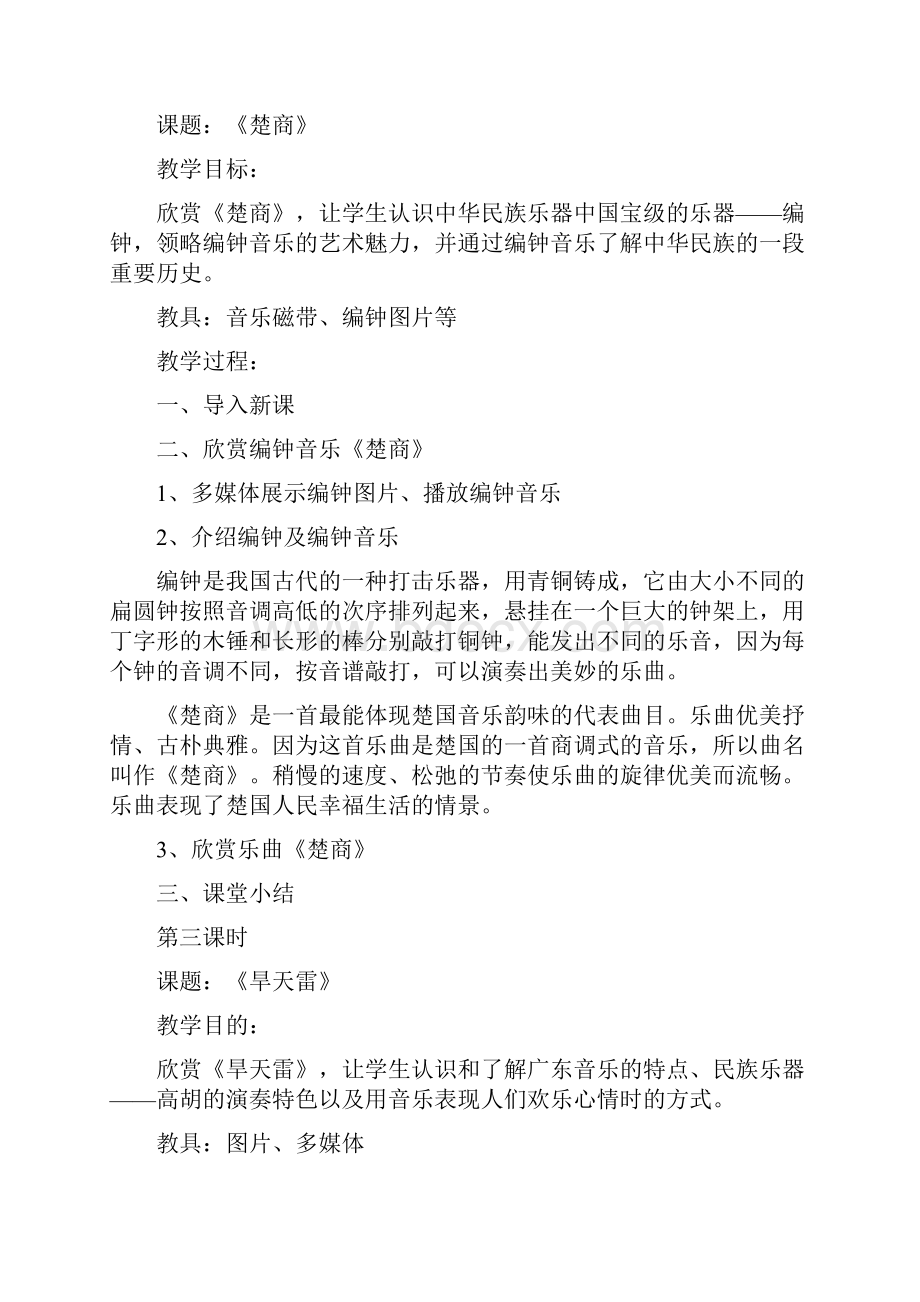 鄂教版小学三年级下册音乐全册教案.docx_第2页