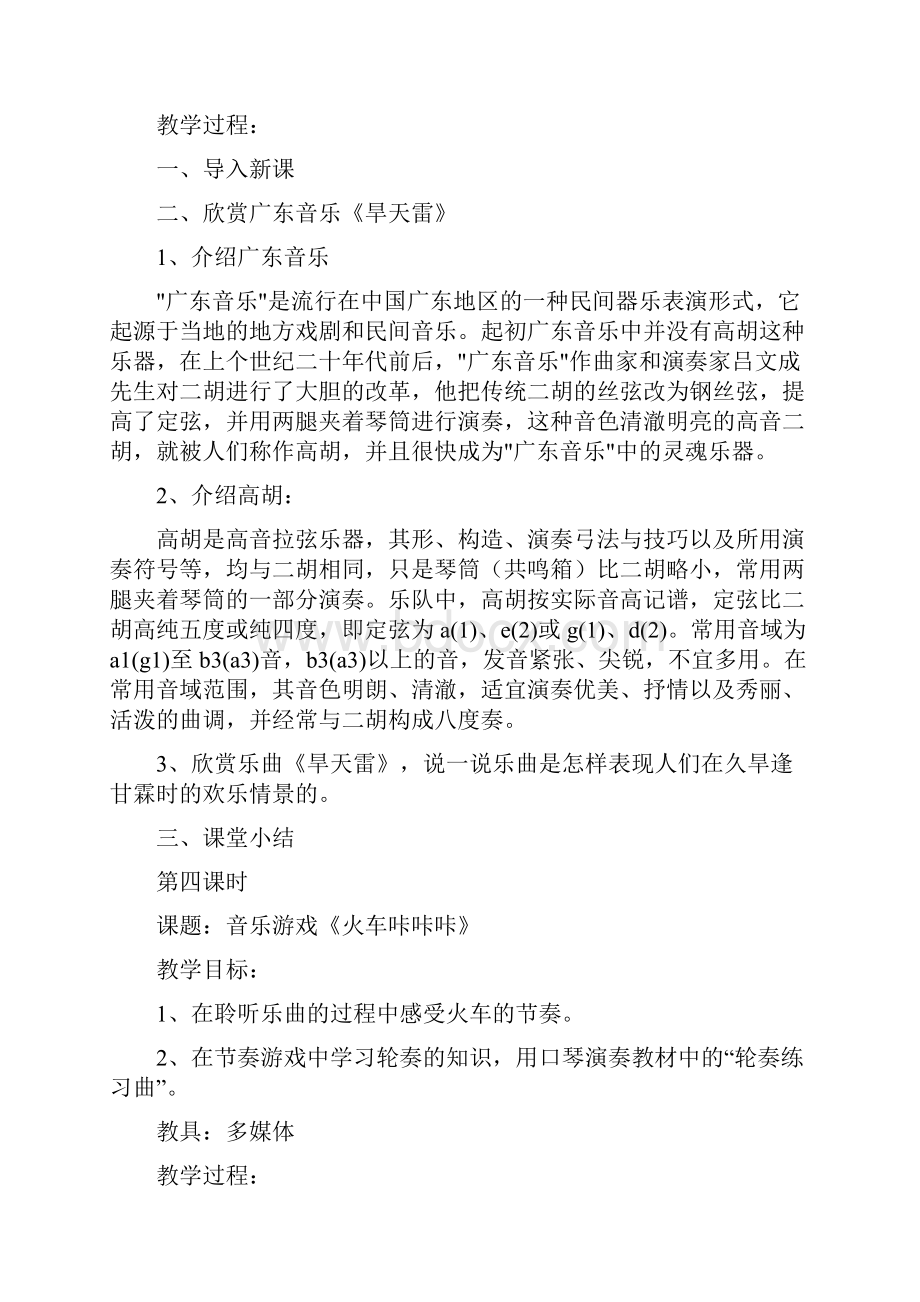 鄂教版小学三年级下册音乐全册教案.docx_第3页