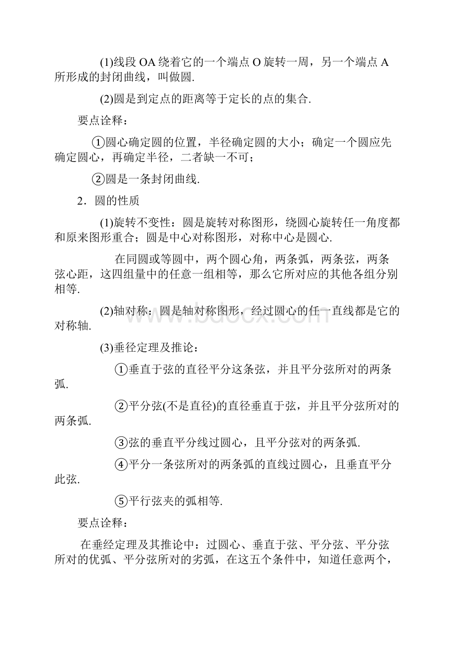 沪教版初三下册《圆》全章复习与巩固知识讲解提高.docx_第2页