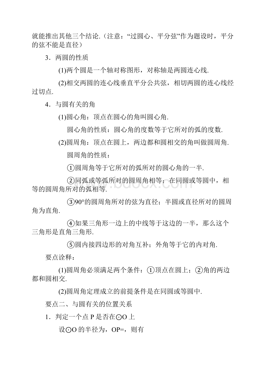 沪教版初三下册《圆》全章复习与巩固知识讲解提高.docx_第3页