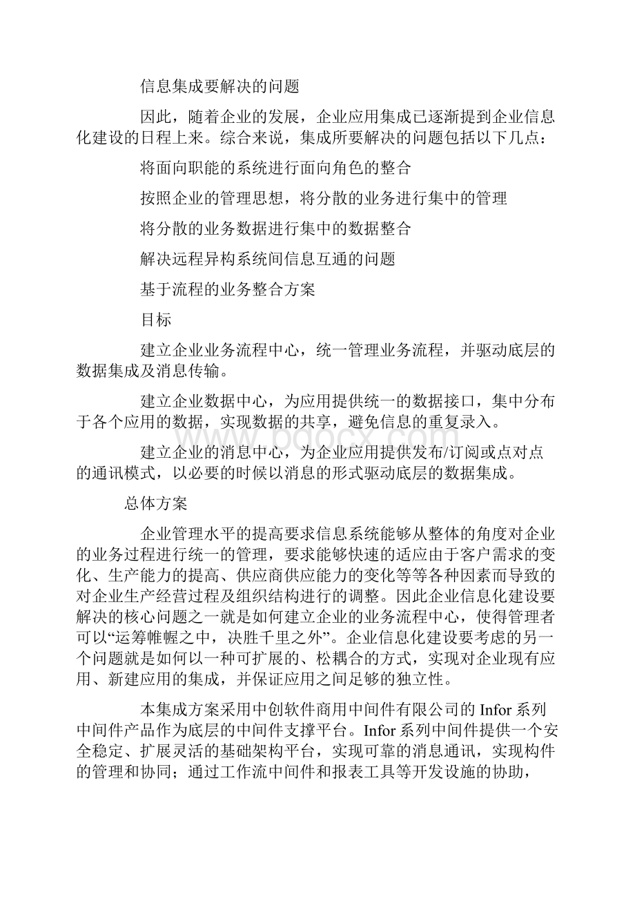 企业流程业务集成方案.docx_第2页