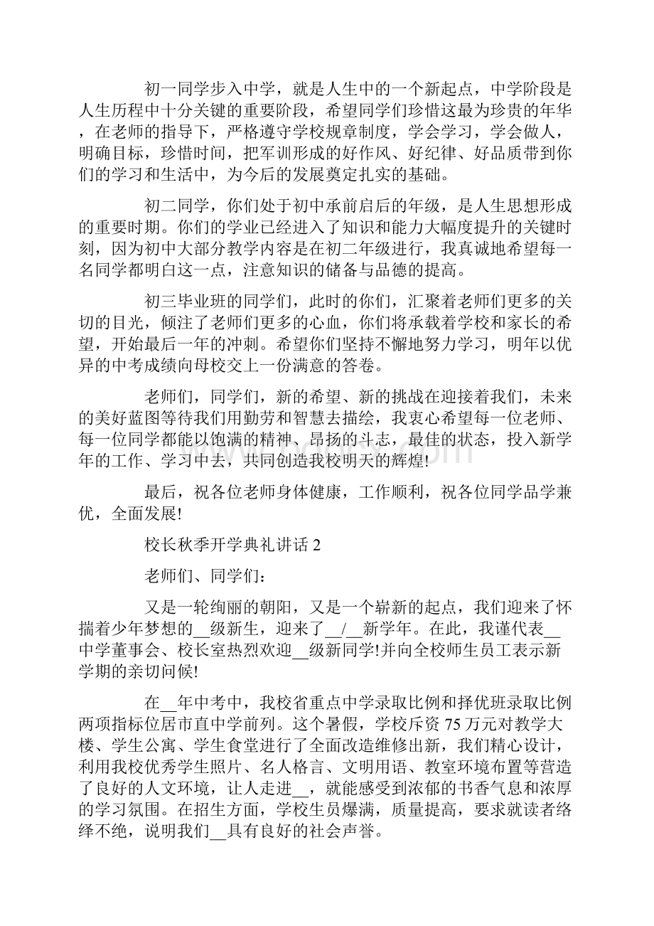 中学校长在秋季开学典礼上的讲话稿.docx_第2页