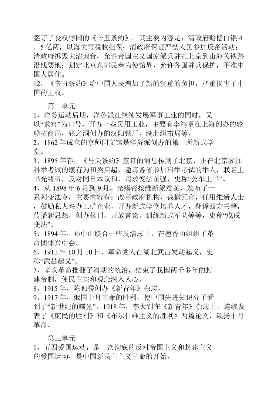 八年级上册历史期末复习总结提纲.docx_第2页