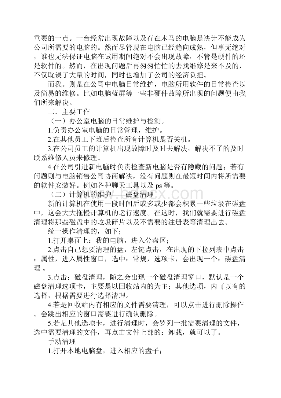 软件专业大学生顶岗实习报告详细版.docx_第2页