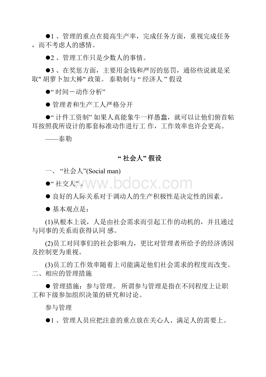 06180 学校管理心理学 复习资料docx.docx_第3页