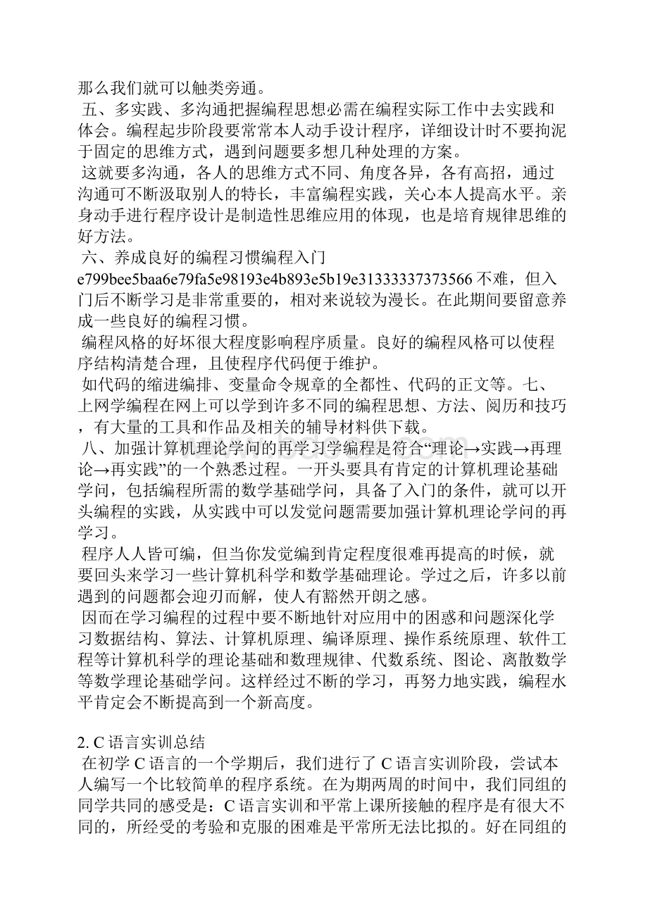 c语言实验报告总结简短.docx_第2页