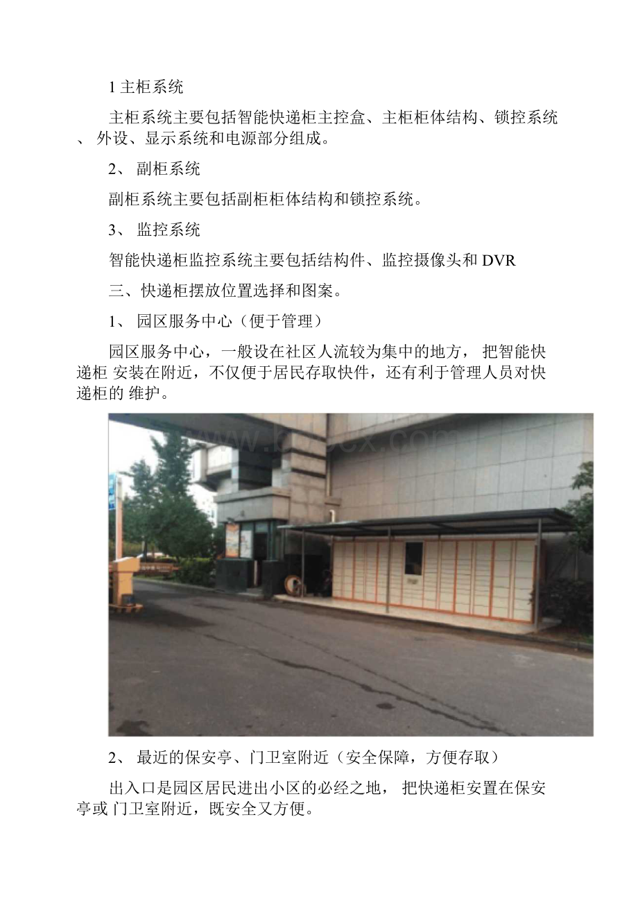 快递柜项目建设方案word精品.docx_第2页