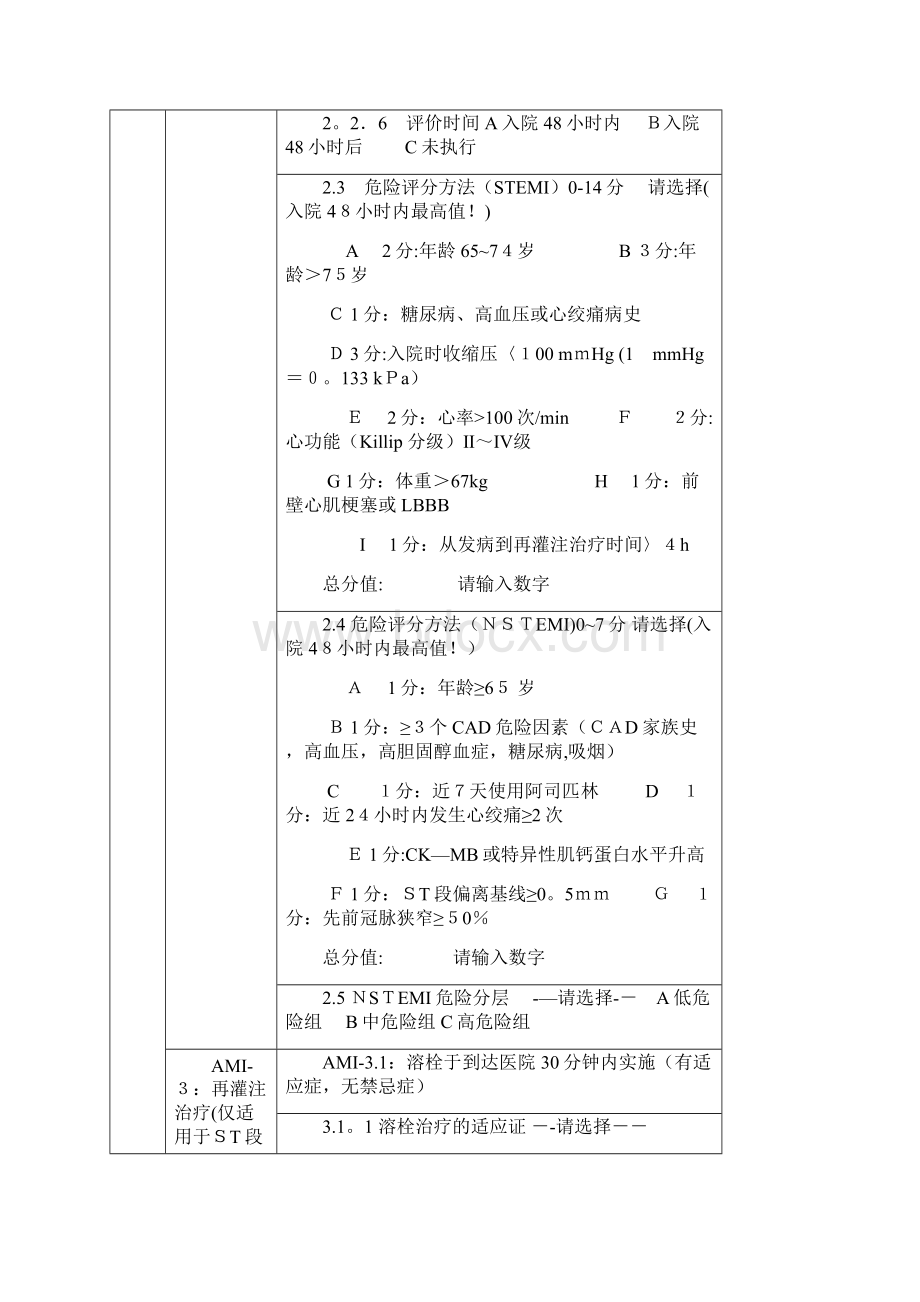 单病种质量控制表单完整版.docx_第3页