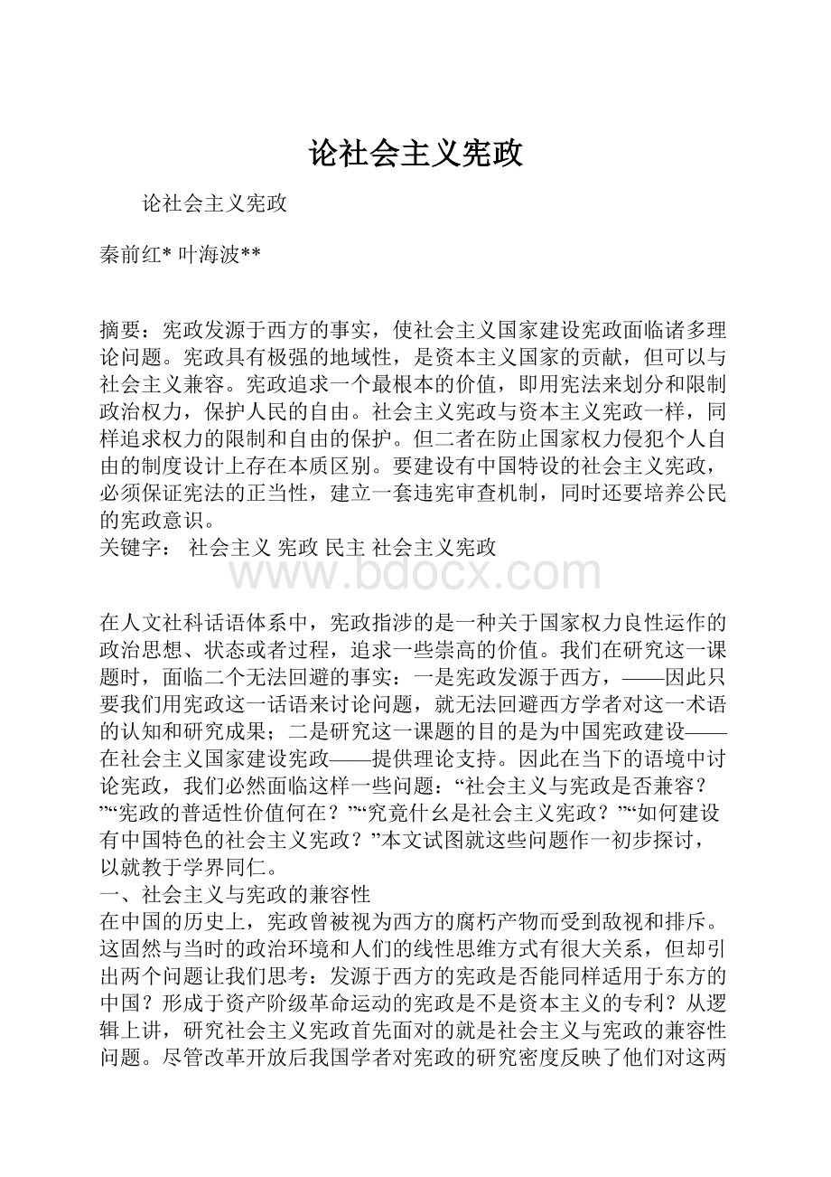 论社会主义宪政.docx_第1页