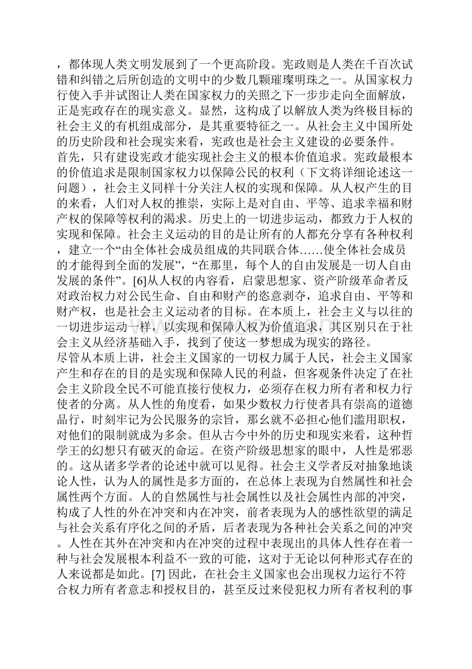 论社会主义宪政.docx_第3页