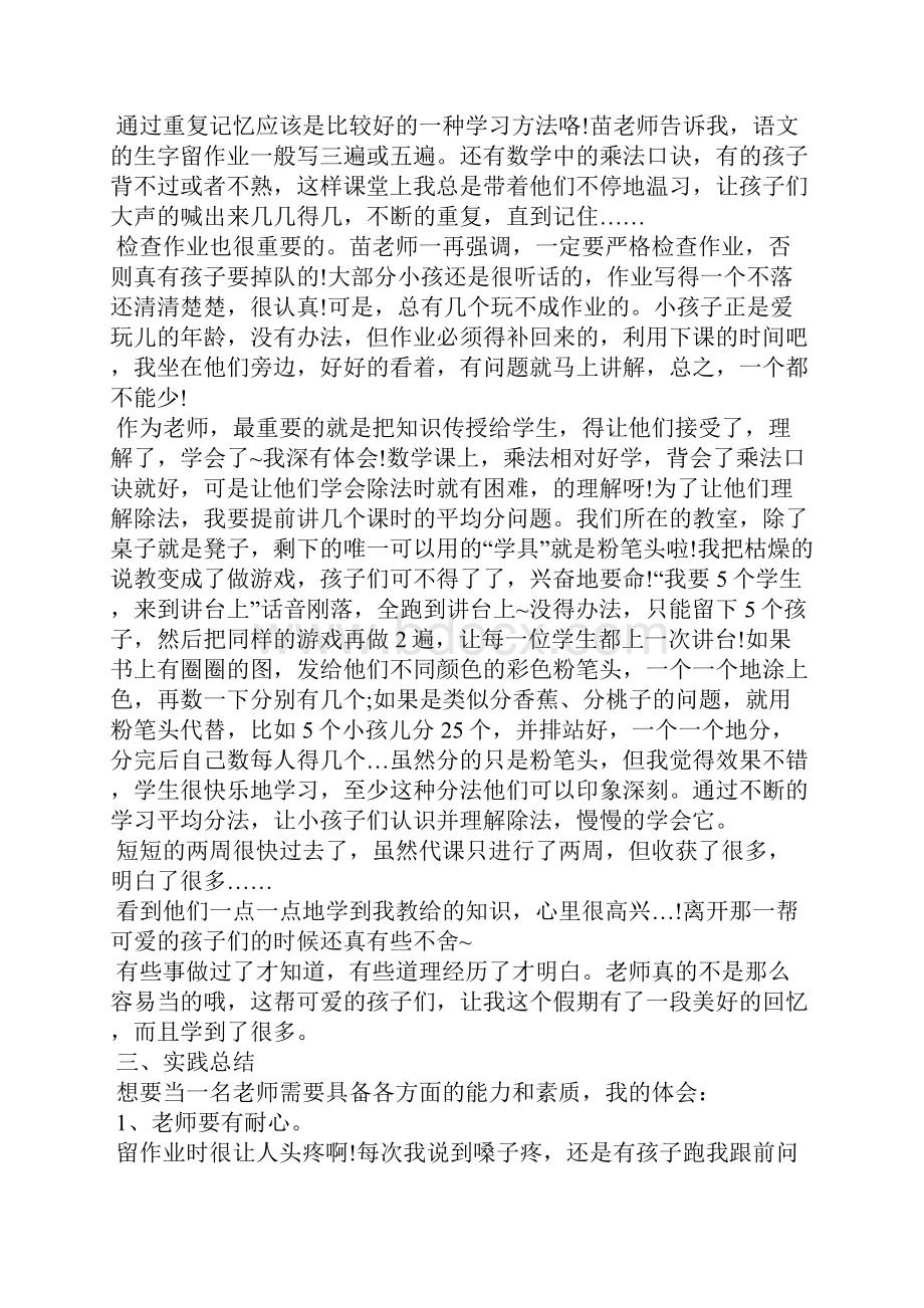 暑期数学老师社会实践报告.docx_第2页