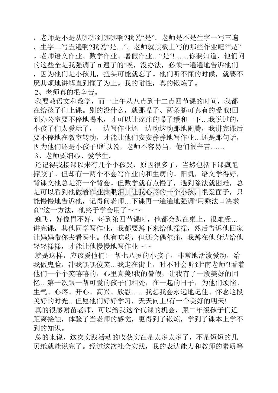 暑期数学老师社会实践报告.docx_第3页