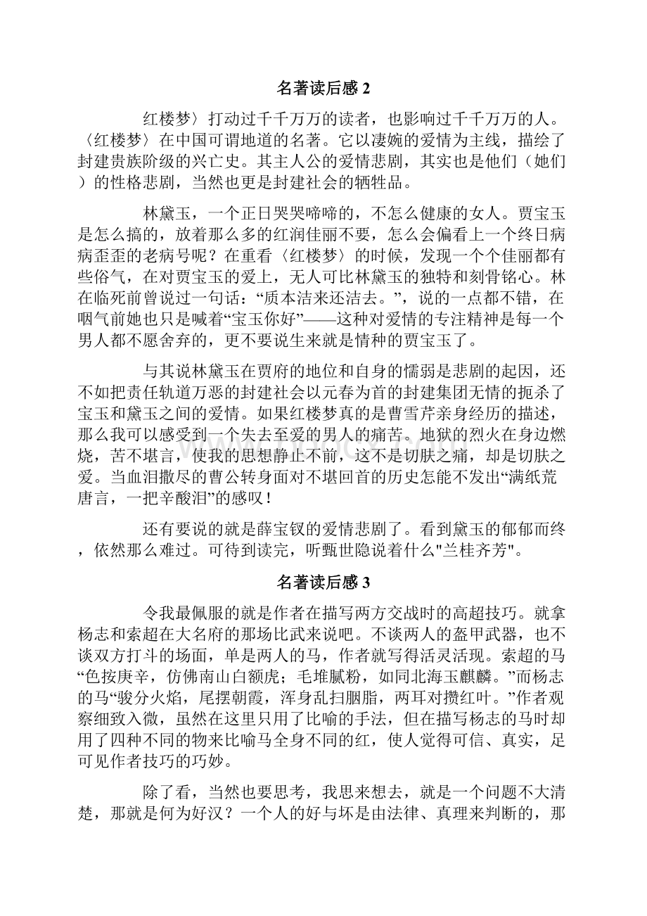 名著读后感集锦15篇.docx_第2页