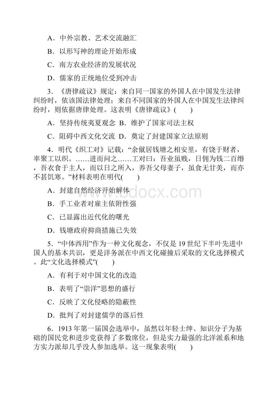 届高考历史二轮通史复习特色专项训练第4部分 仿真模拟冲刺练2.docx_第2页