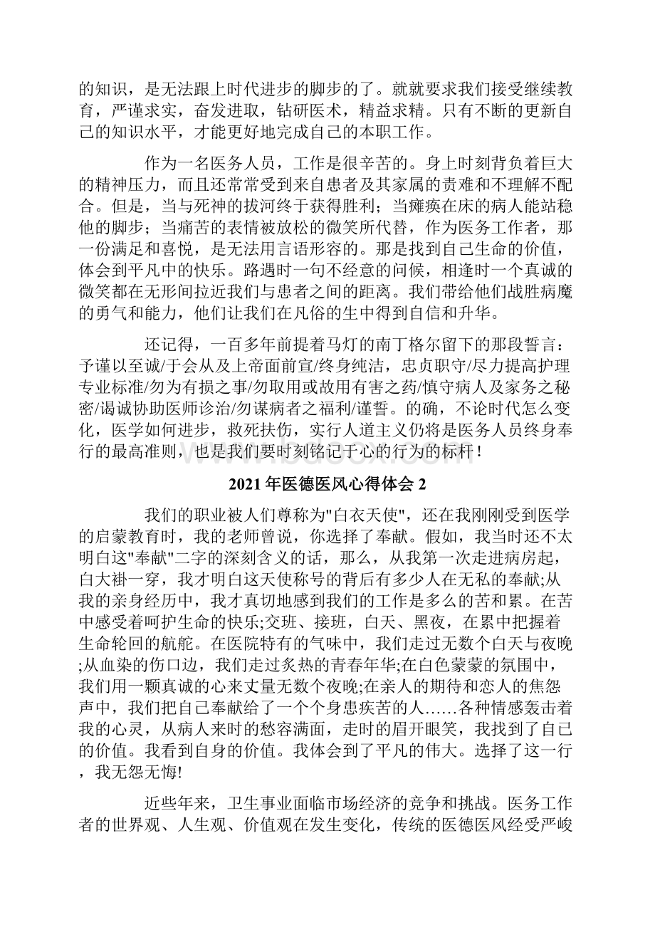 医德医风心得体会.docx_第2页