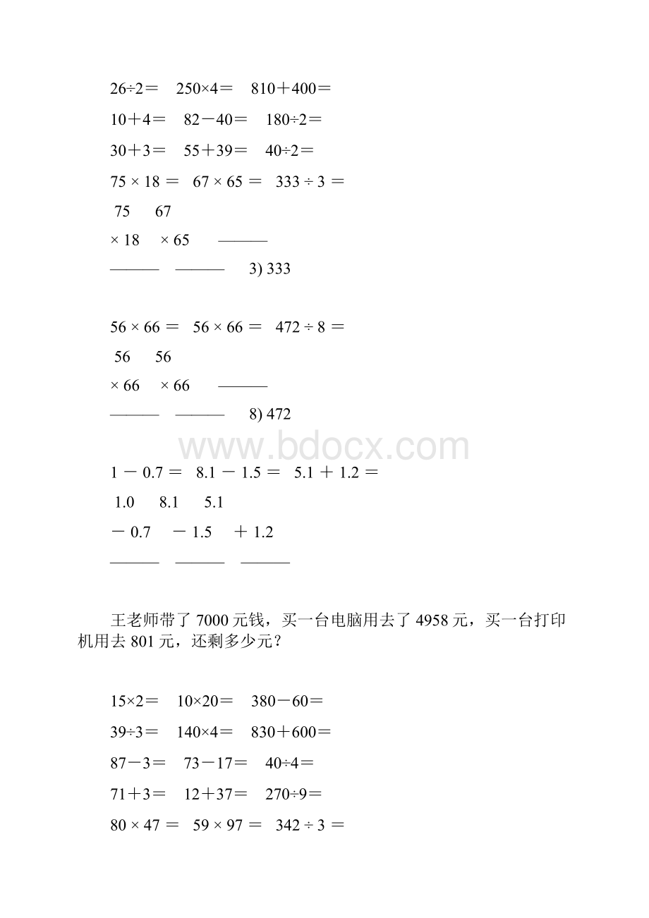 三年级数学下册暑假作业 23.docx_第2页