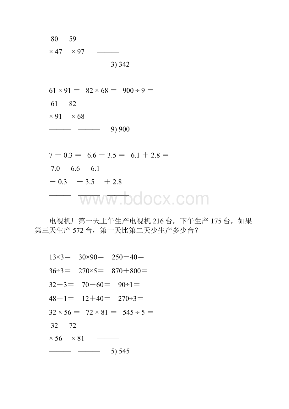 三年级数学下册暑假作业 23.docx_第3页