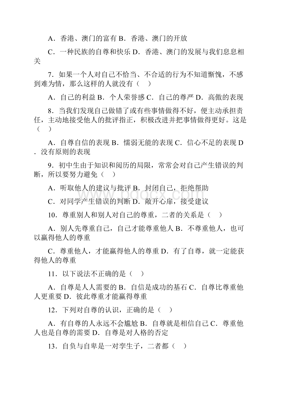 七年级政治上.docx_第2页