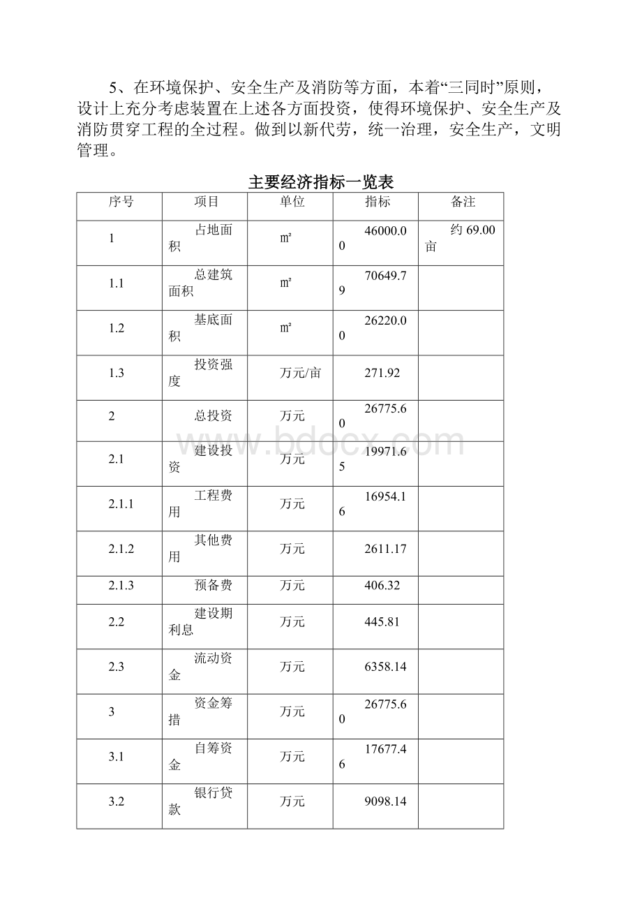 铝箔项目投资预算报告.docx_第3页