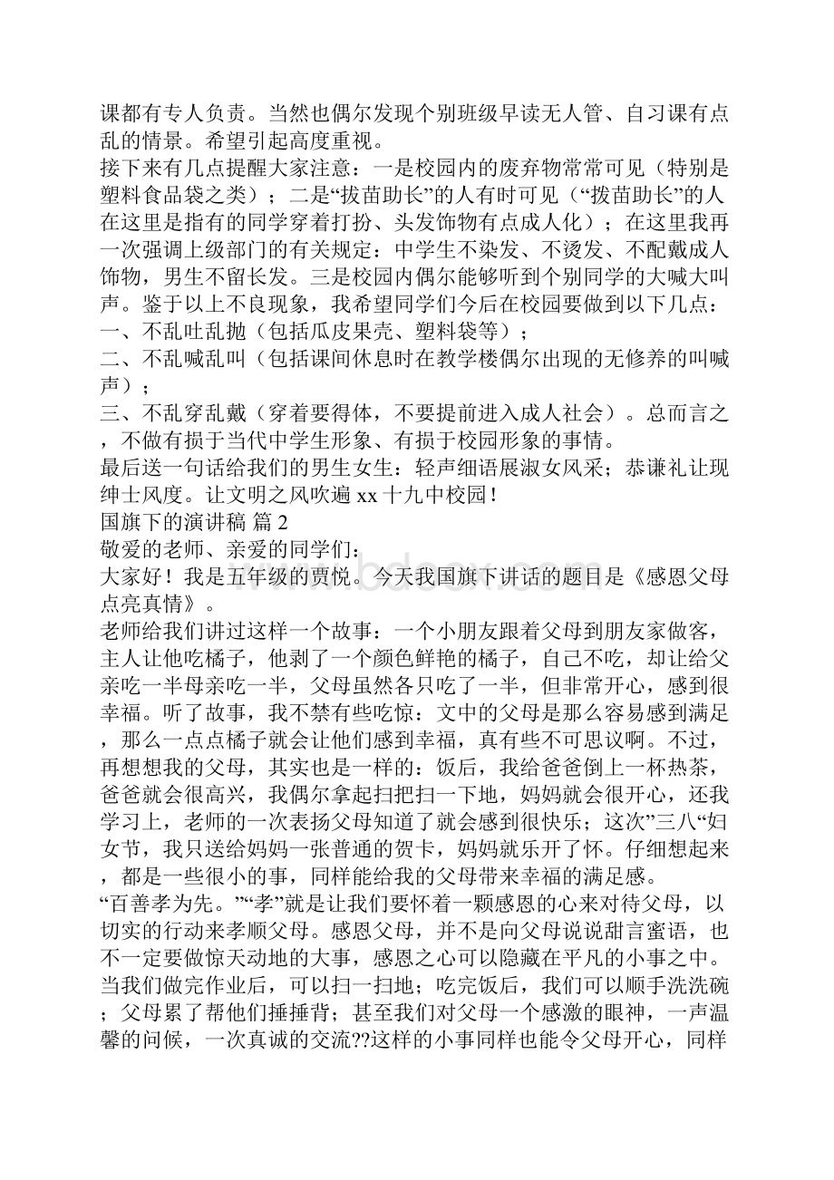 精选国旗下的演讲稿范文集合6篇.docx_第2页