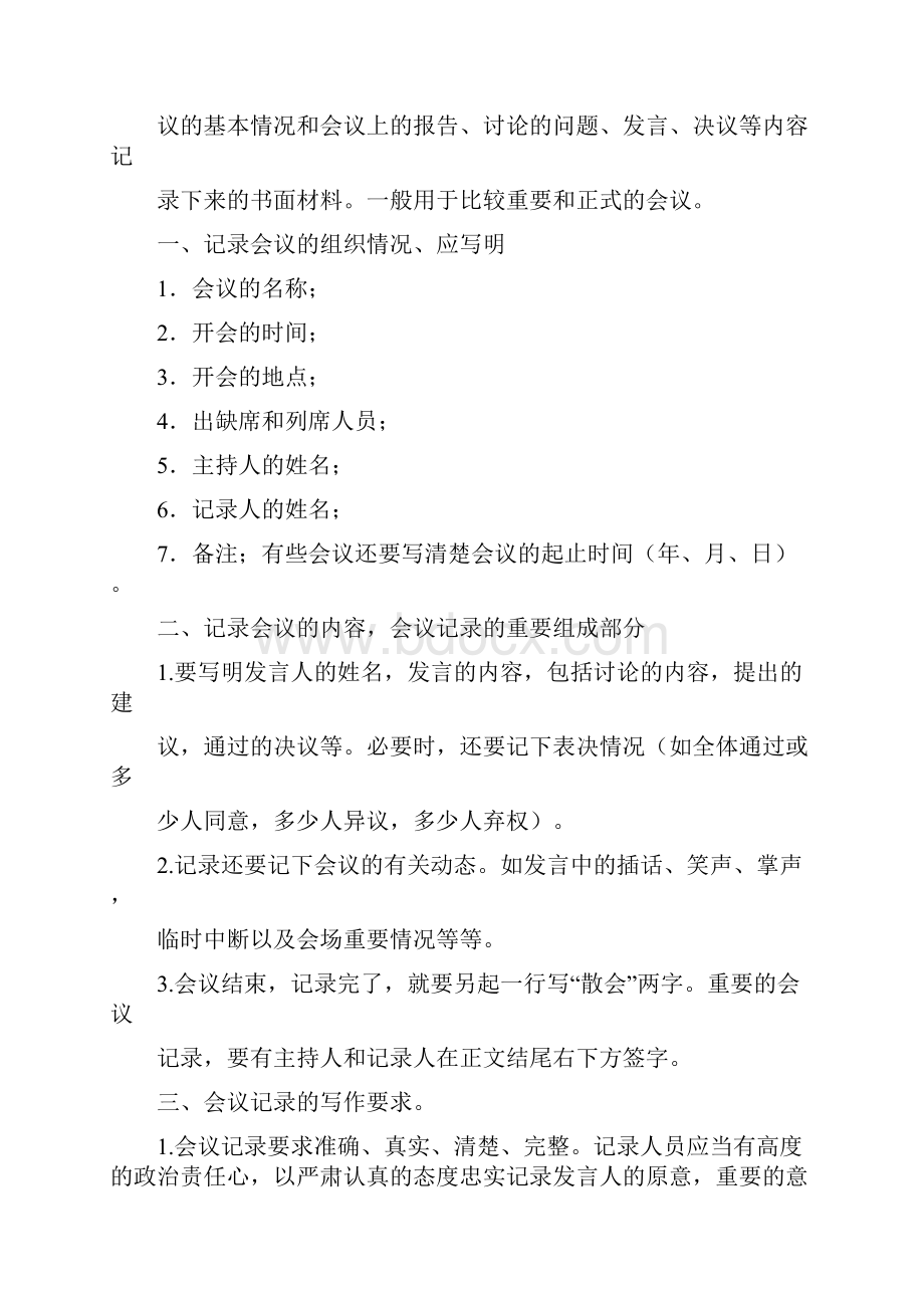 规章制度之制度讨论会议纪要.docx_第3页