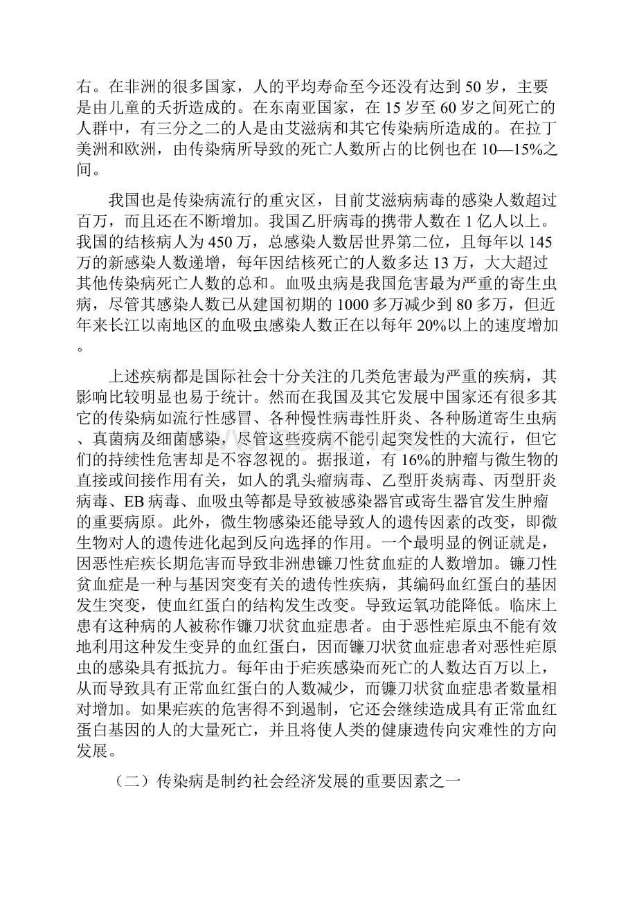 传染病的危害及控制对策.docx_第2页