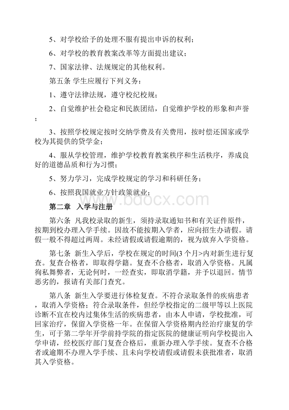 厦门理工学院学分制学籍规定.docx_第2页