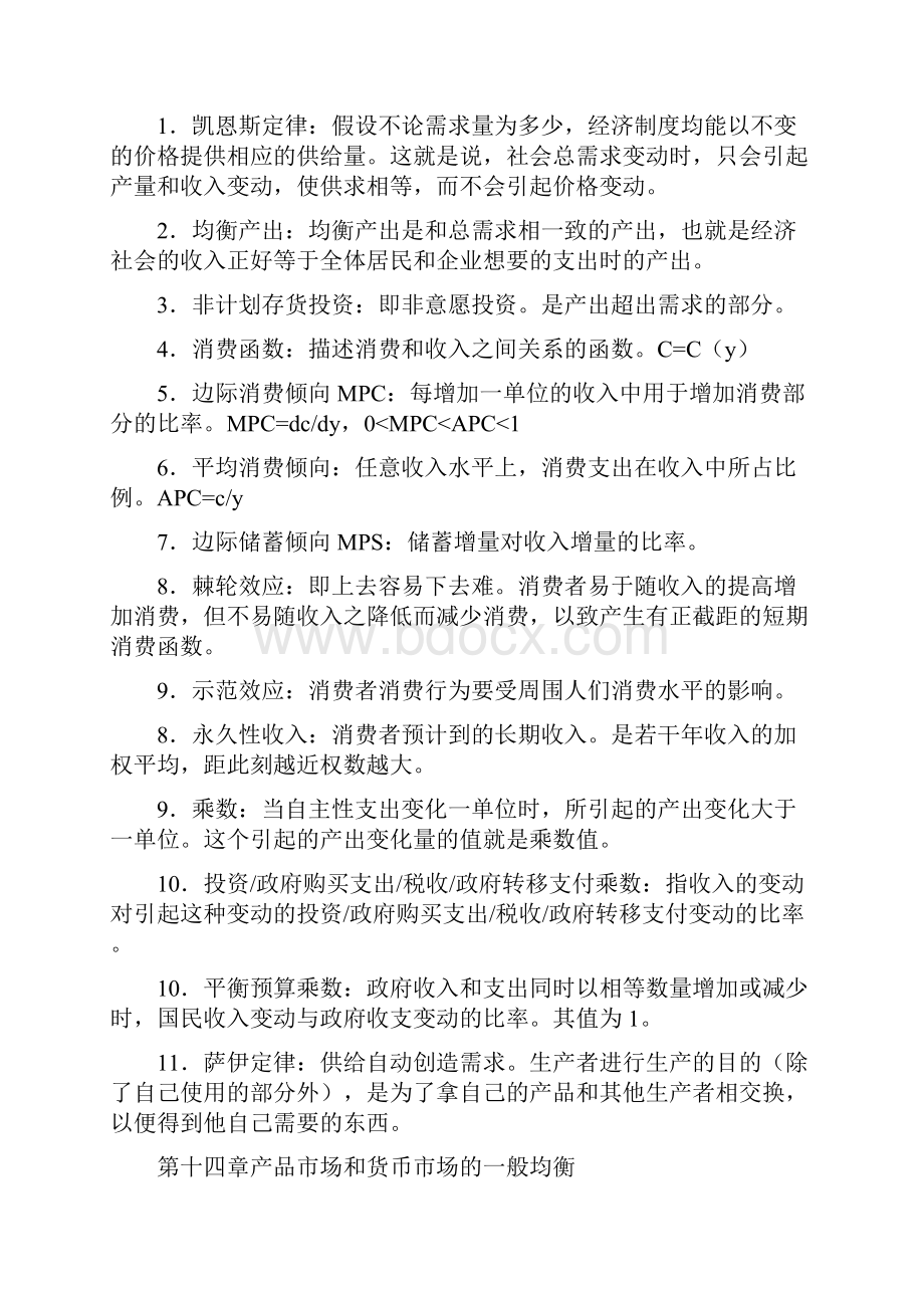 宏观经济学名词解释汇总之欧阳化创编.docx_第3页