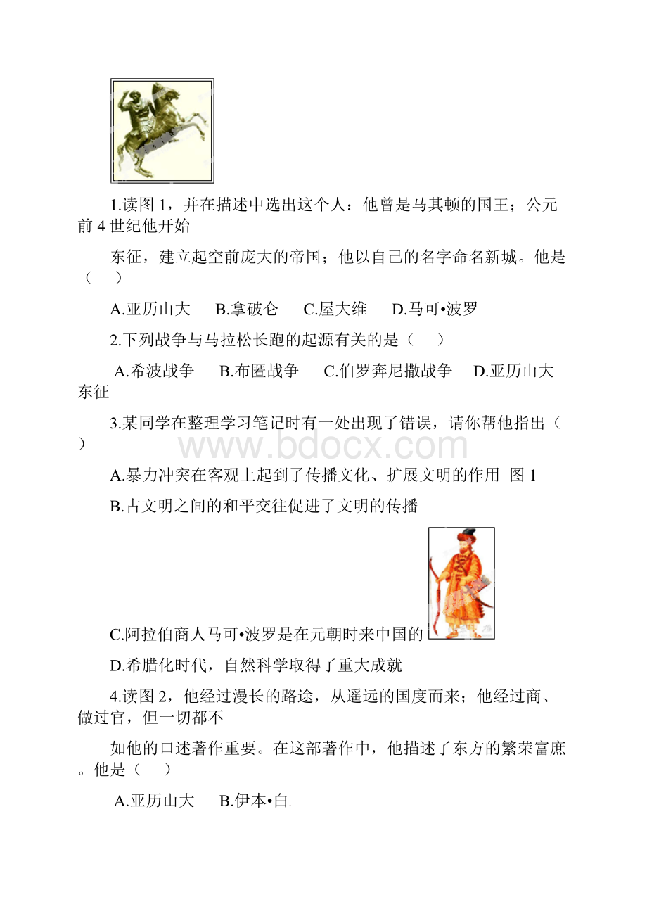 学年八年级历史上册单元综合测试题22.docx_第2页