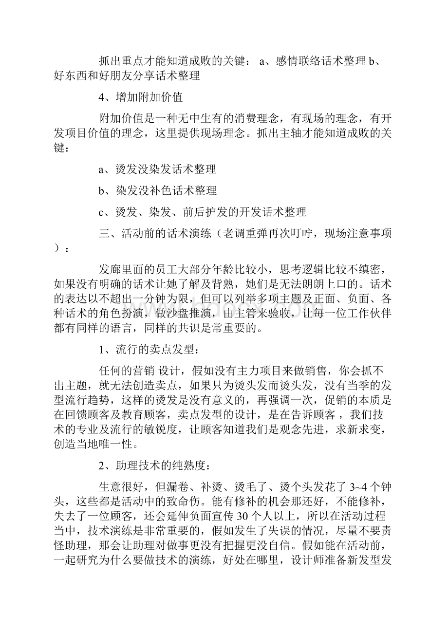 最新美发店活动方案.docx_第2页