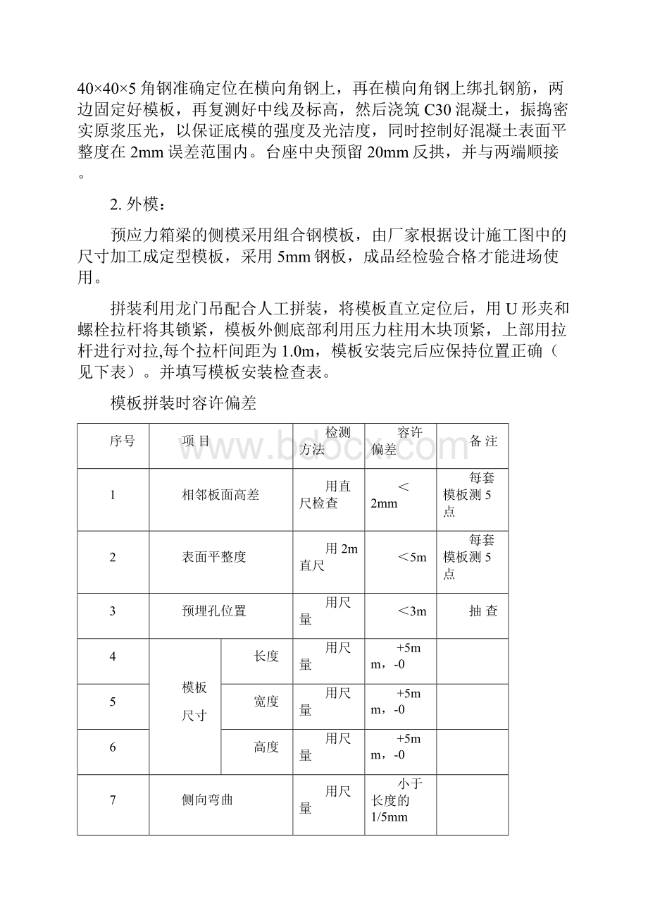 小箱梁施工组织设计.docx_第3页