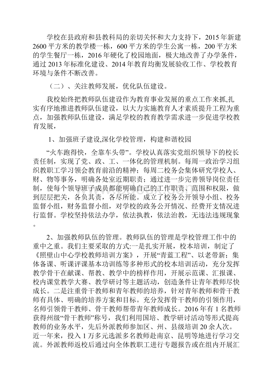 先进集体事迹材料2.docx_第2页