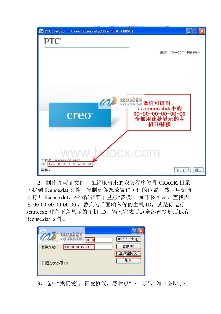 proe50安装方法图文解说破译.docx_第3页