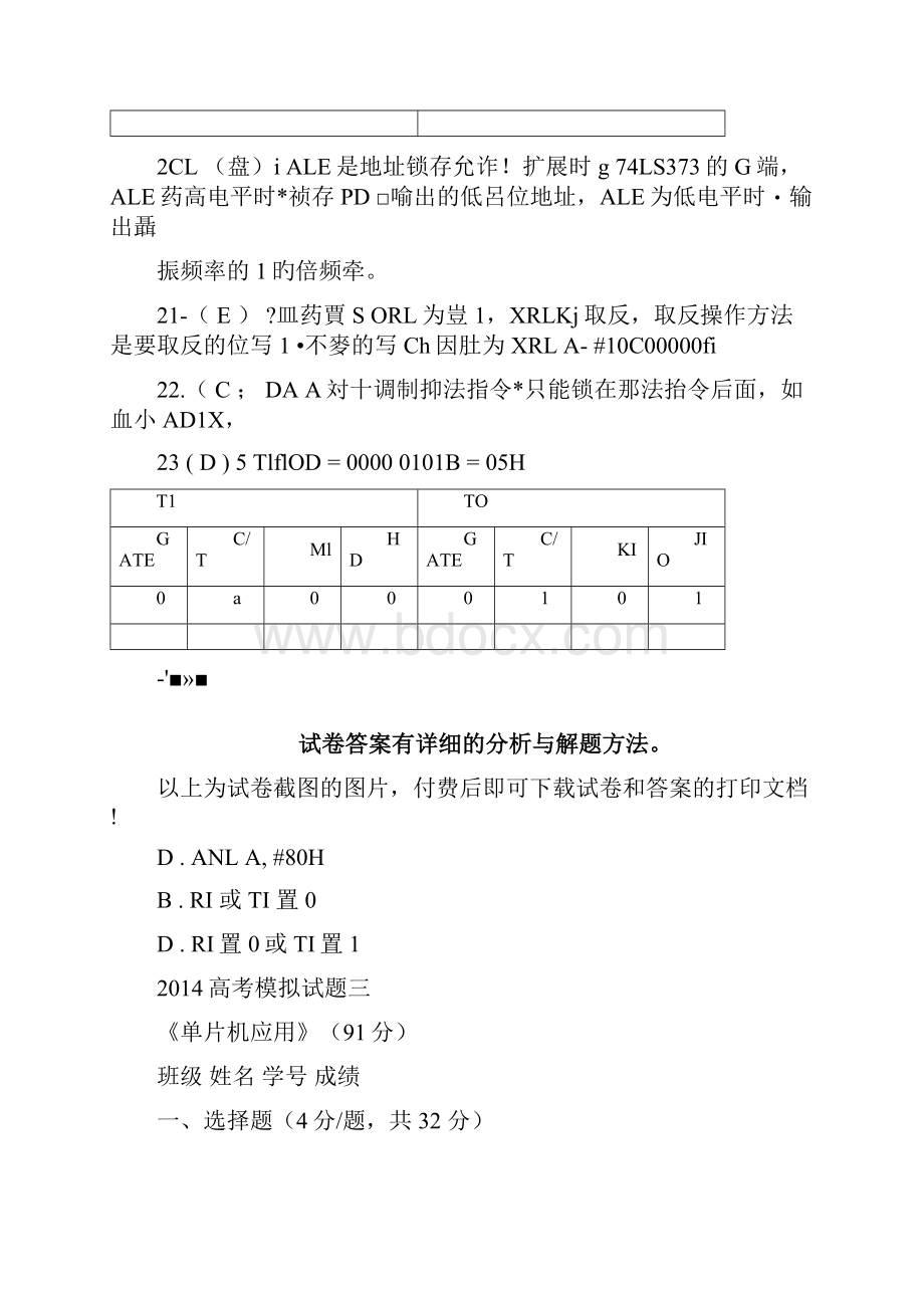 中职电子专业单片机高考模拟题03.docx_第3页