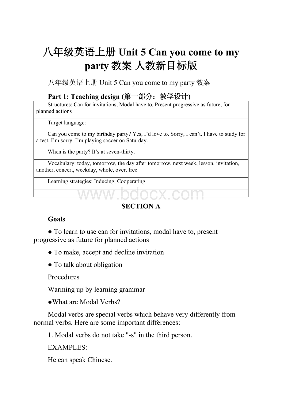 八年级英语上册 Unit 5 Can you come to my party教案 人教新目标版.docx_第1页