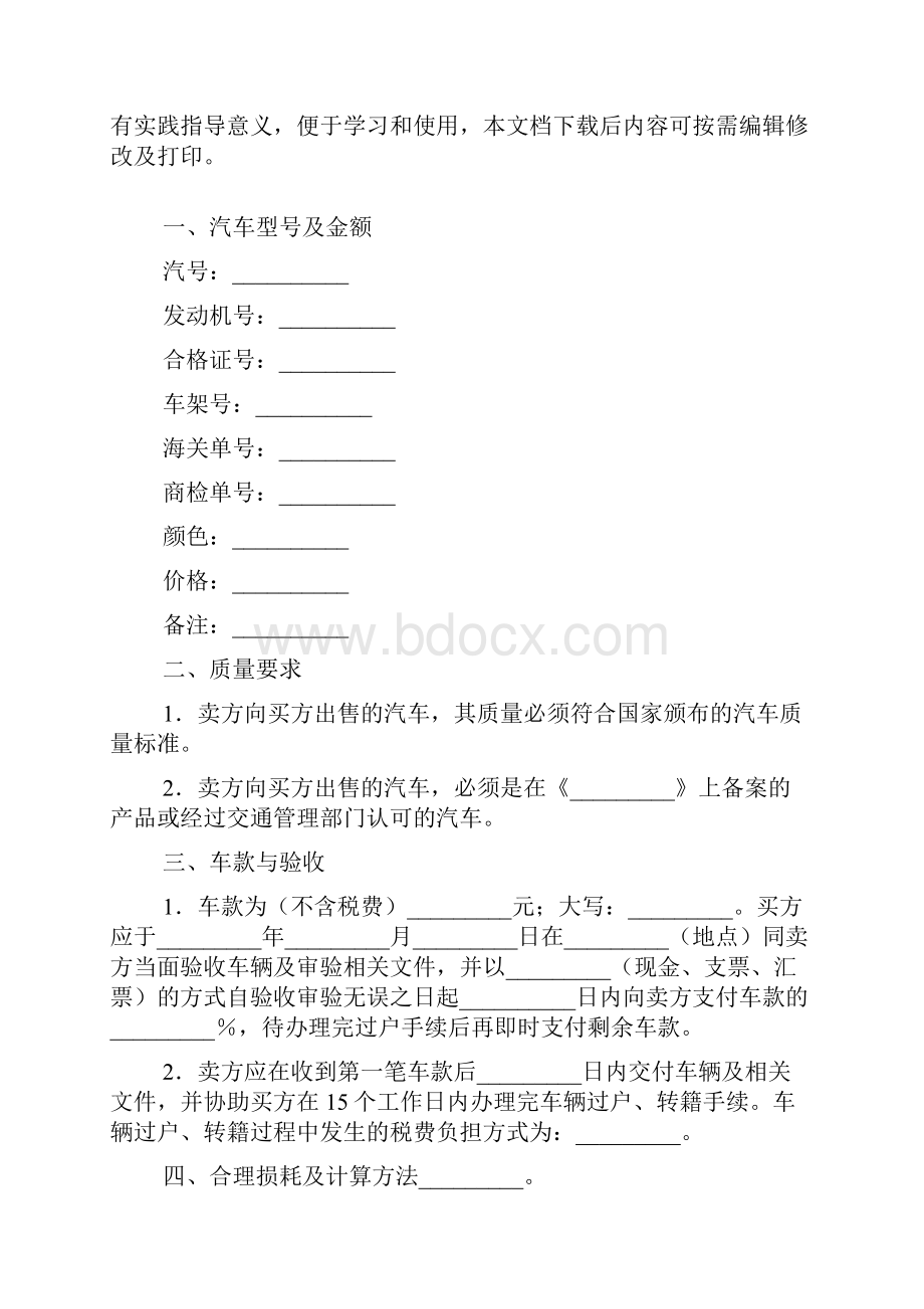 汽车购买合同模板标准版.docx_第2页