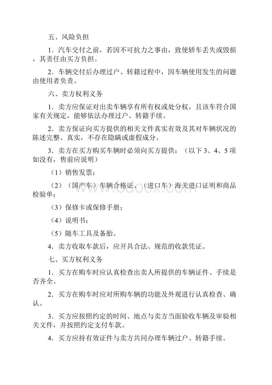 汽车购买合同模板标准版.docx_第3页