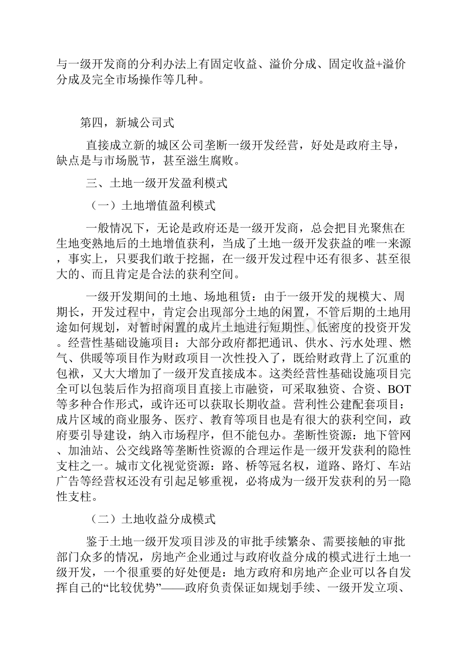 一级土地开发商盈利模式研究 论文.docx_第3页