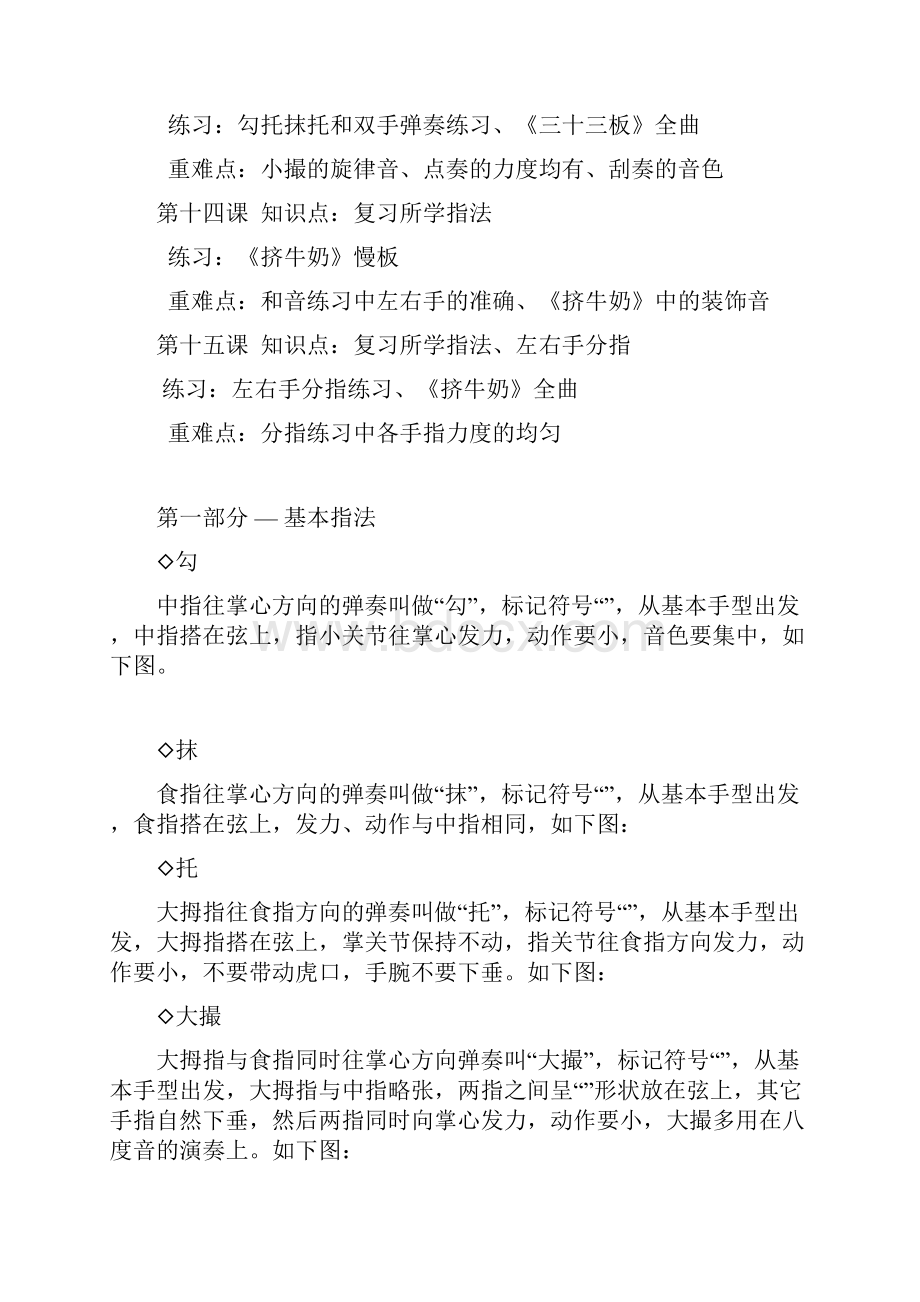 古筝学习课时教案.docx_第3页