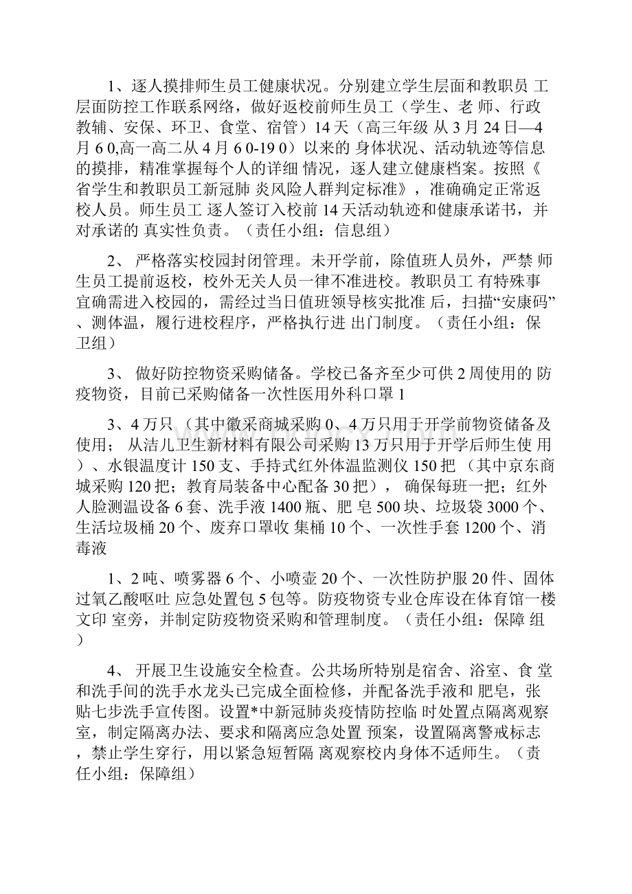 精选学校新冠疫情防控期间开学工作方案.docx_第2页