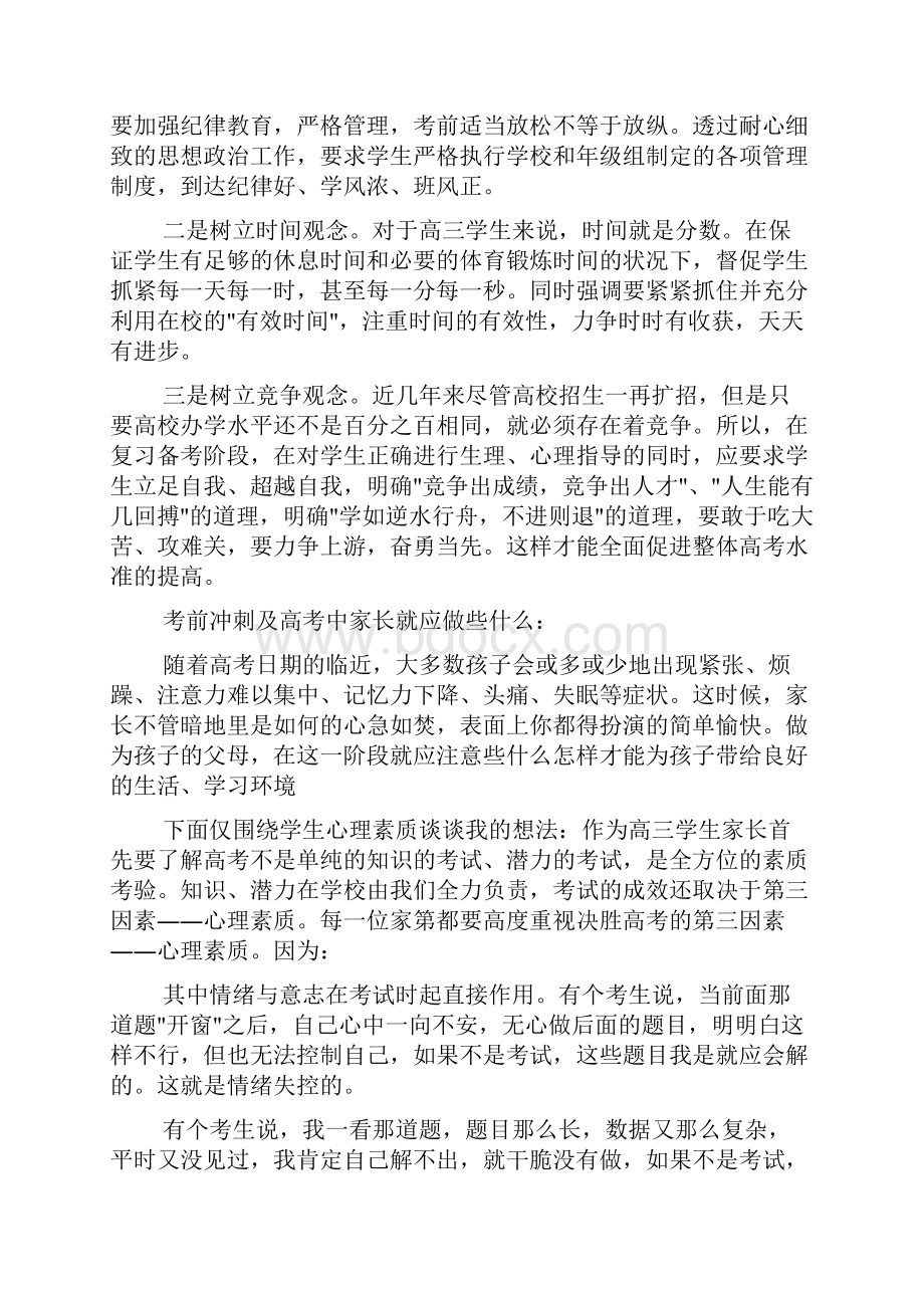 家长会演讲稿 度上期高三学生家长会发言稿范文五篇.docx_第2页