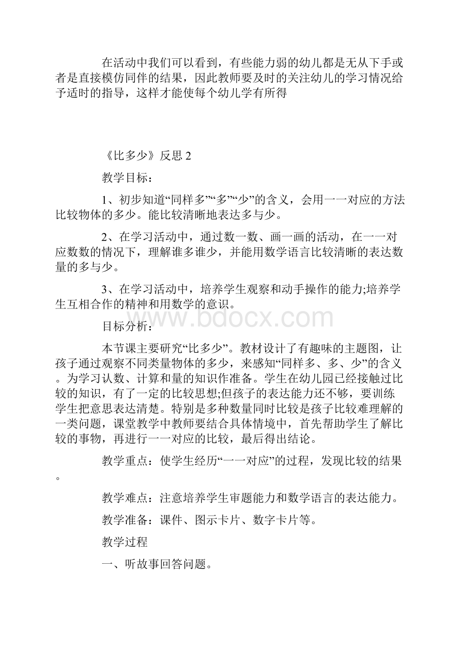 《比多少》教学反思.docx_第2页