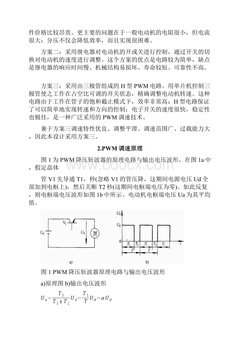 pwm的直流电机调速课程设计.docx_第3页