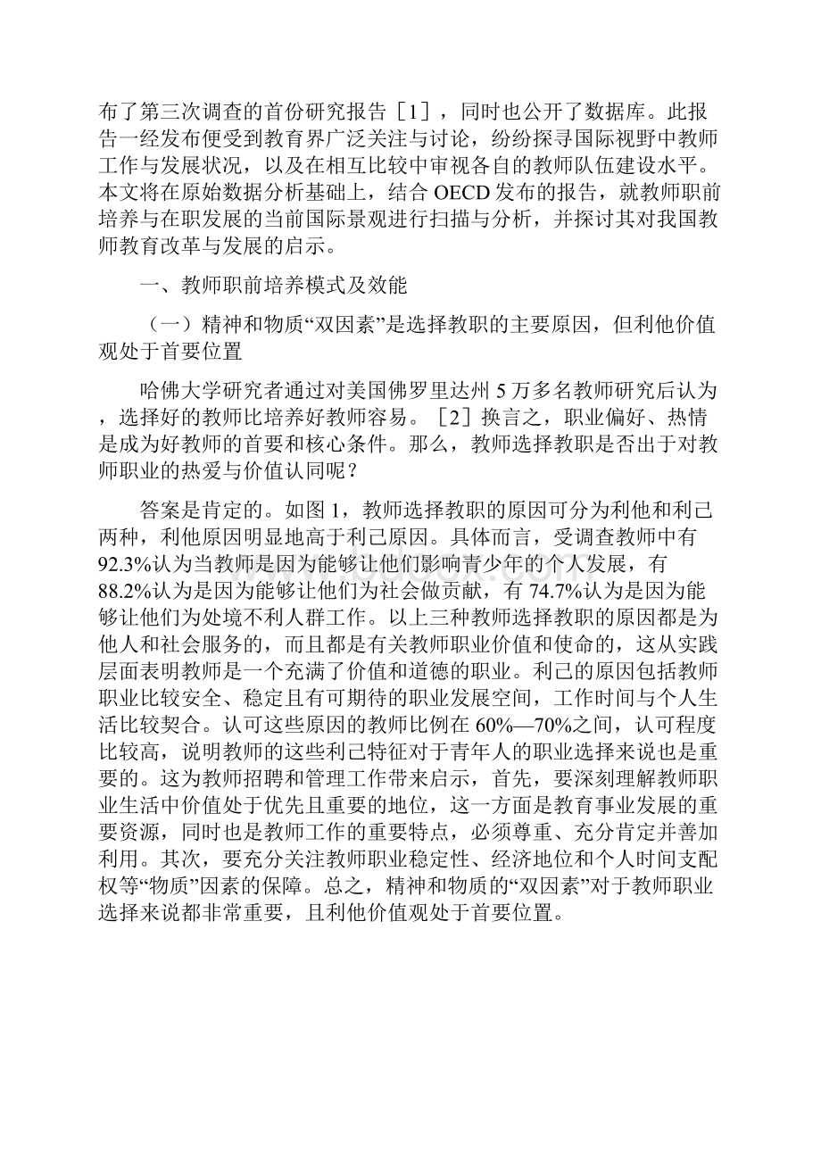 国际视野中教师教育现状与启示基于TALIS 报告的分析.docx_第2页