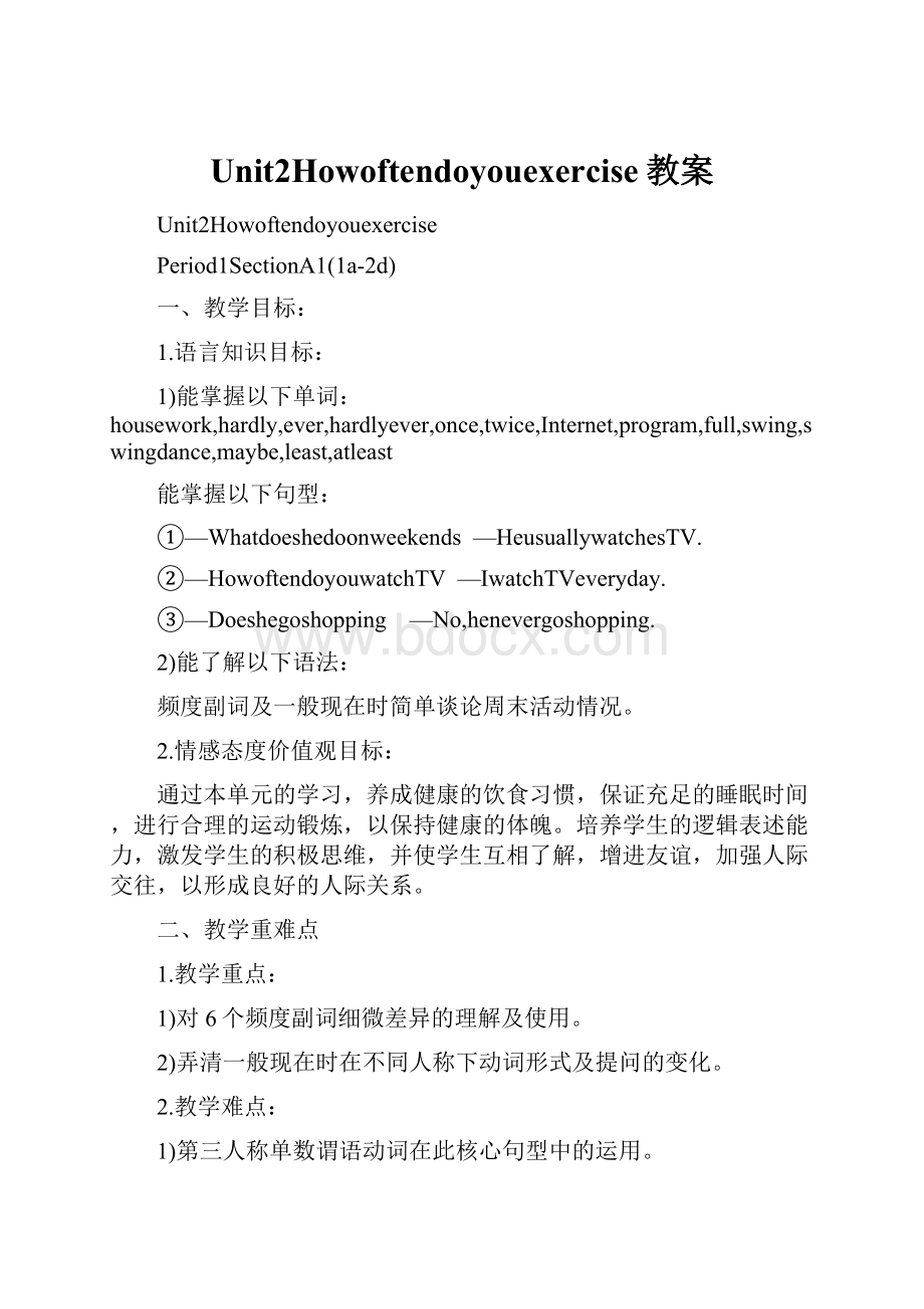 Unit2Howoftendoyouexercise教案.docx