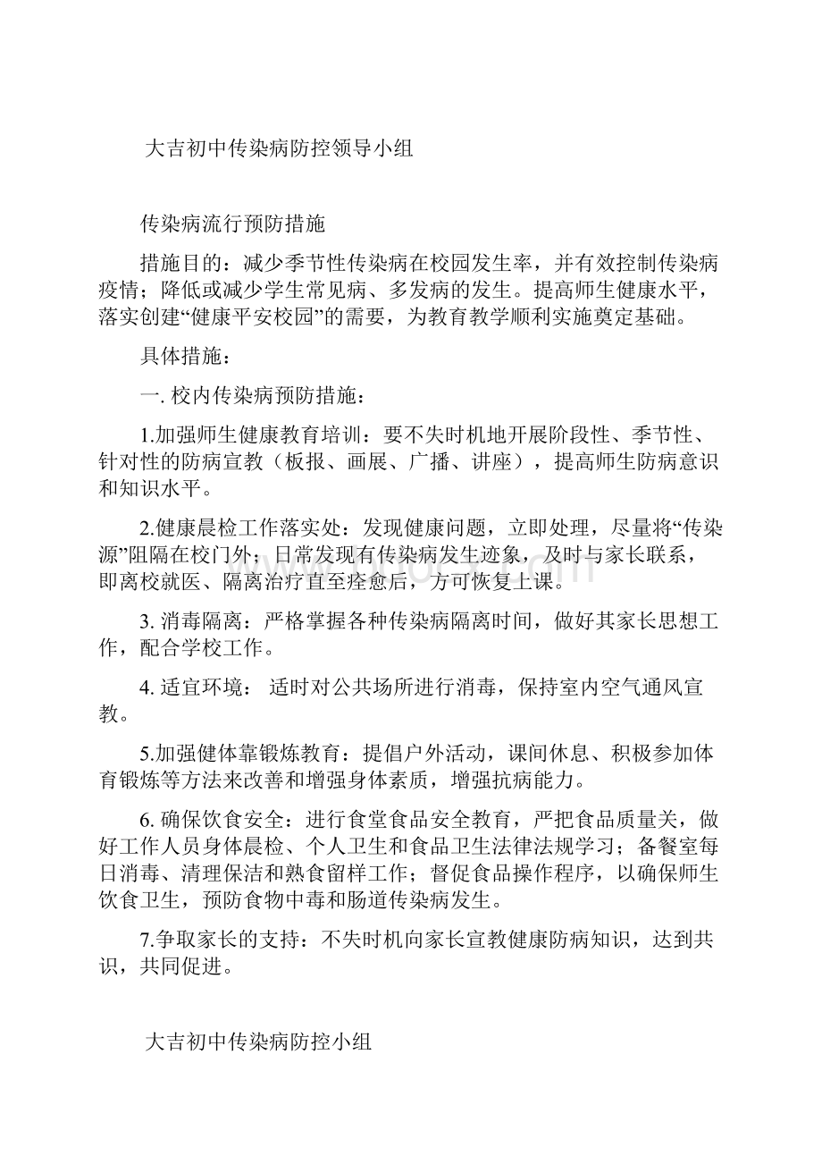 传染病防控制度及预案1.docx_第3页