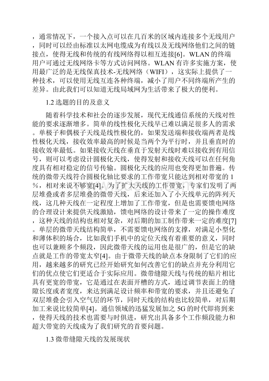 用于WLAN的双频圆极化天线的设计.docx_第3页