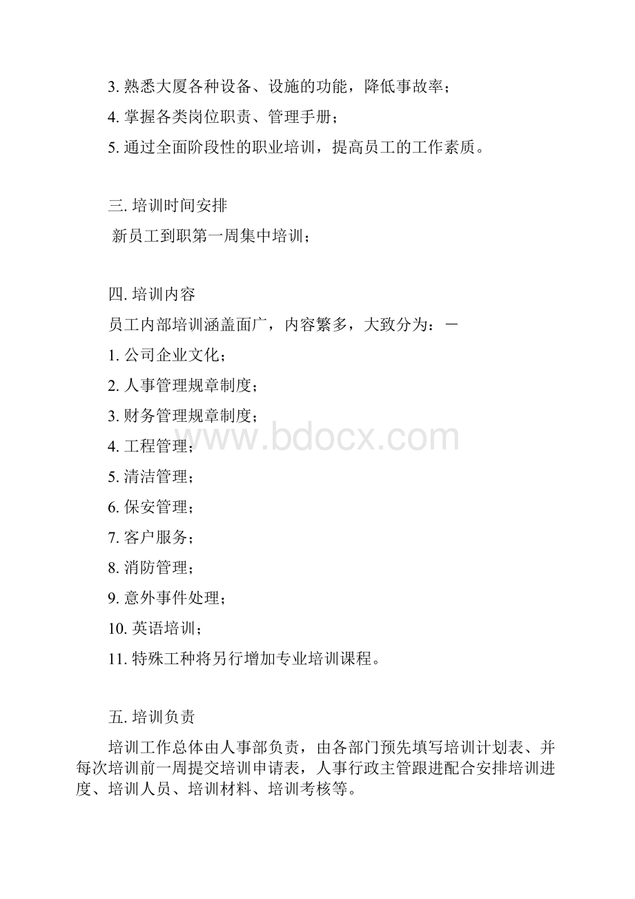 香港新世界大厦员工培训方案DOC 9页doc.docx_第2页