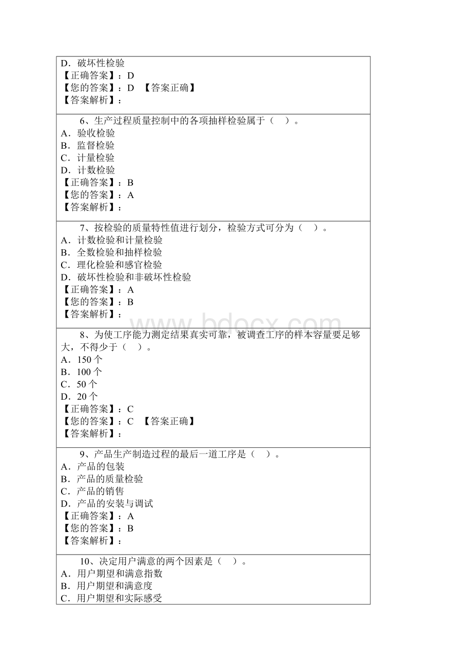 中小企业战略管理综合测验概要.docx_第2页